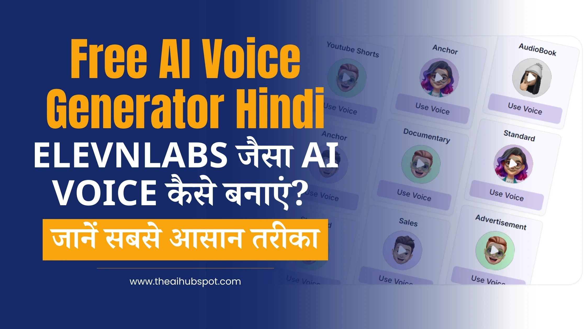 Free AI Voice Generator Hindi: ElevnLabs जैसा AI Voice कैसे बनाएं? जानें सबसे बेहतरीन ऑडियो और टेक्स्ट से वॉइस बनाने का आसान तरीका