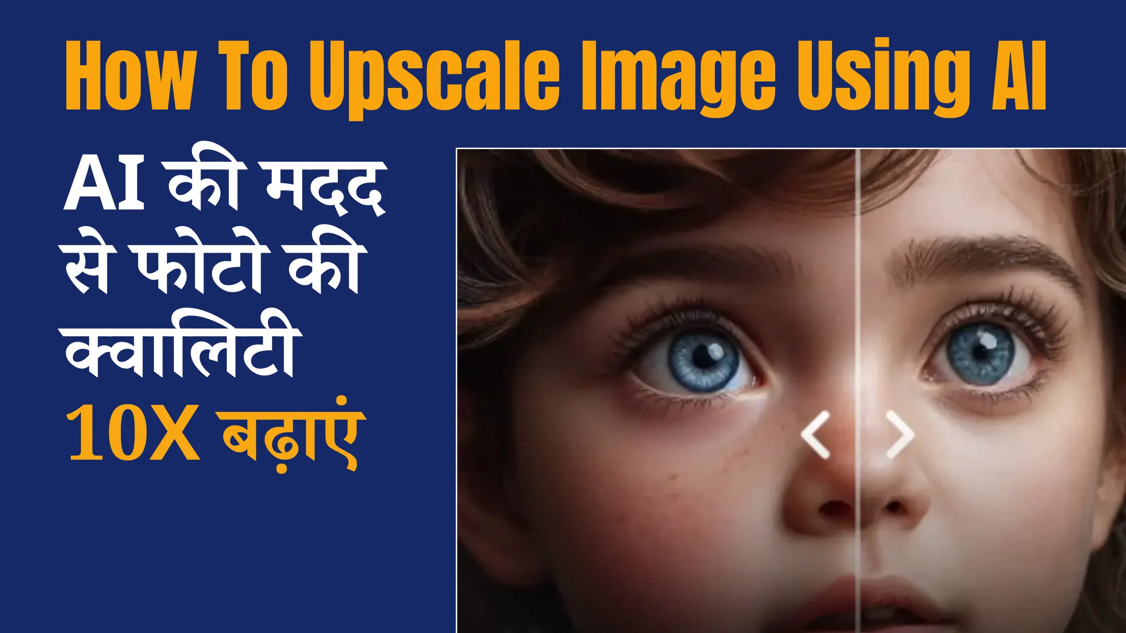 How To Upscale Image Using AI in Hindi