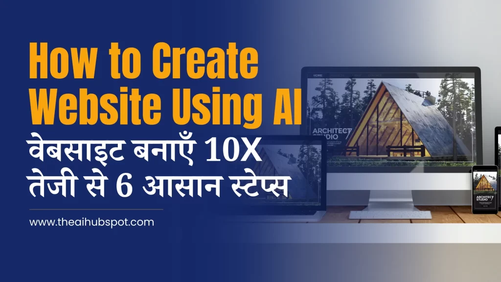 How to Create Website Using AI in Hindi